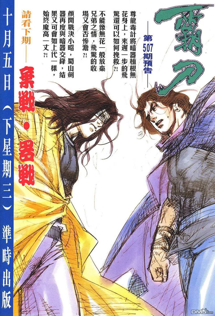 《霸刀》第506卷 第32页