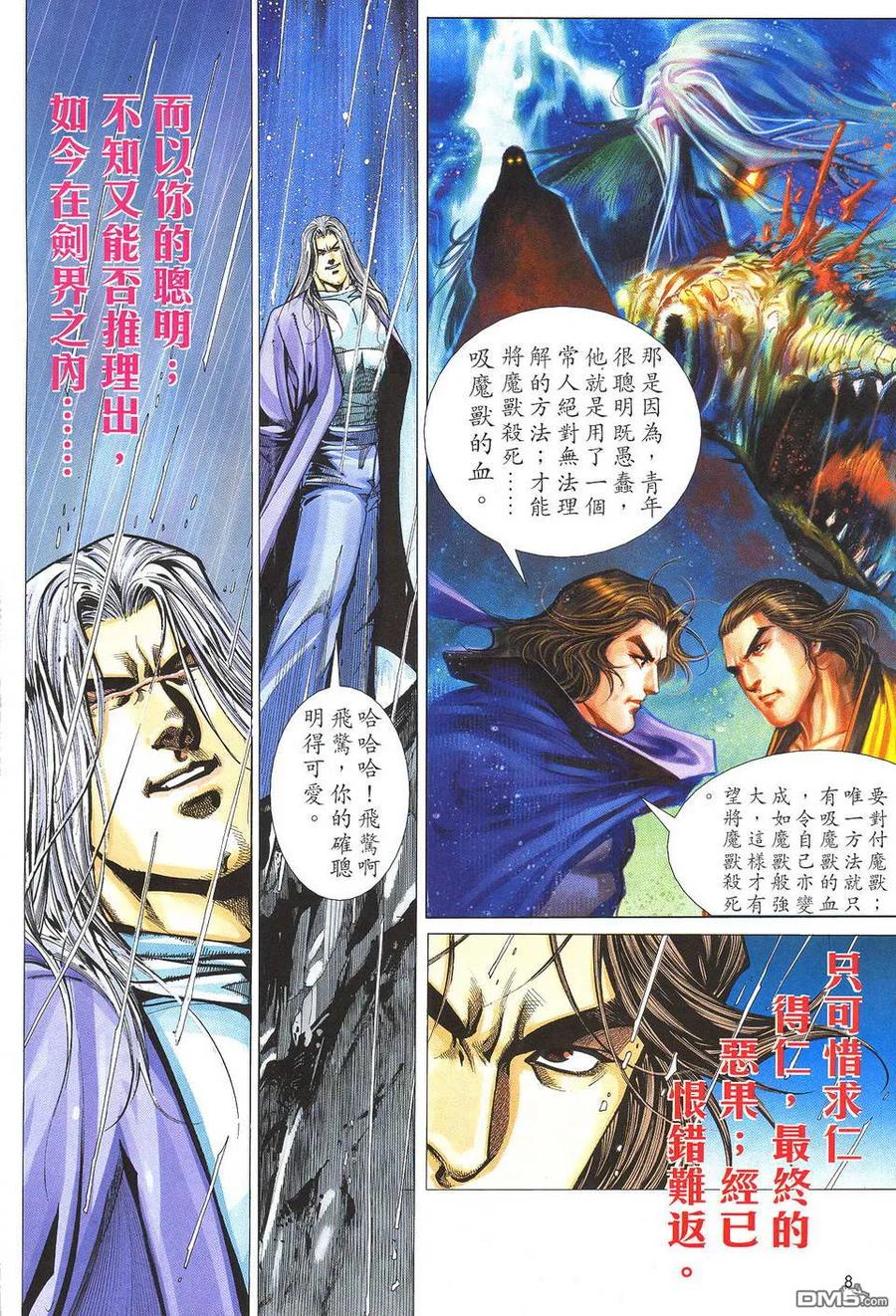 《霸刀》第506卷 第8页