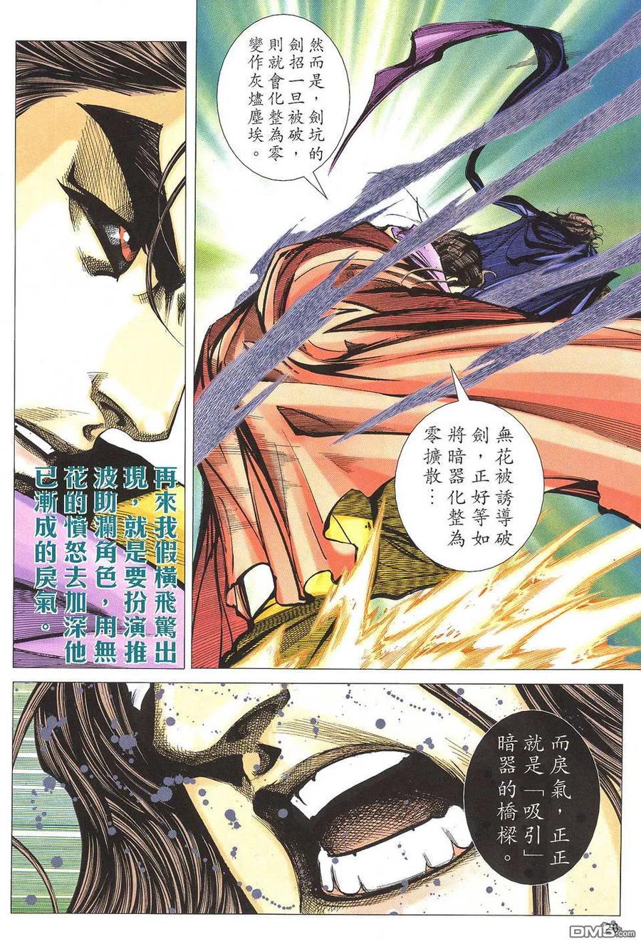 《霸刀》第506卷 第26页