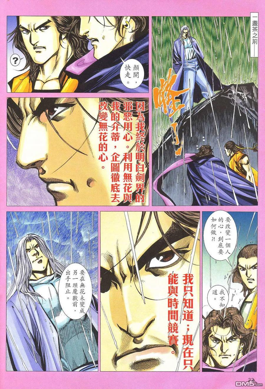 《霸刀》第506卷 第22页