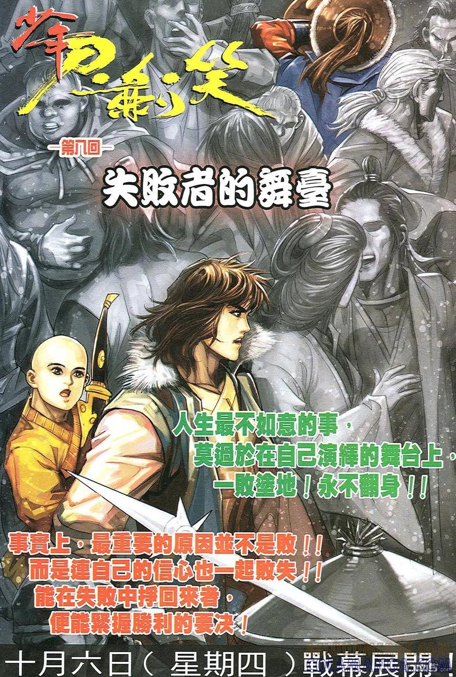 《霸刀》第507卷 第31页