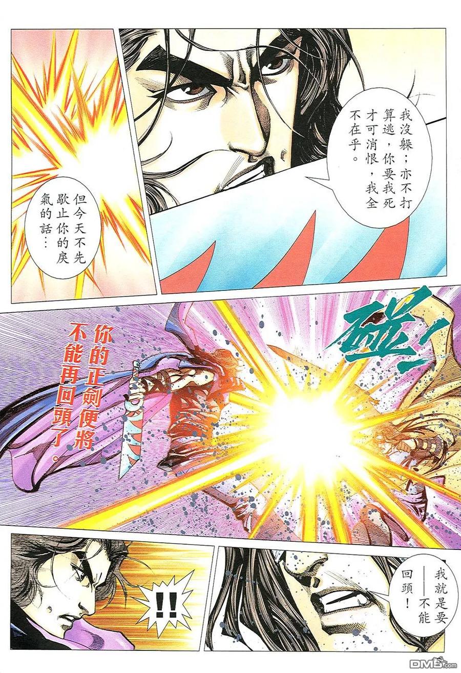 《霸刀》第507卷 第6页
