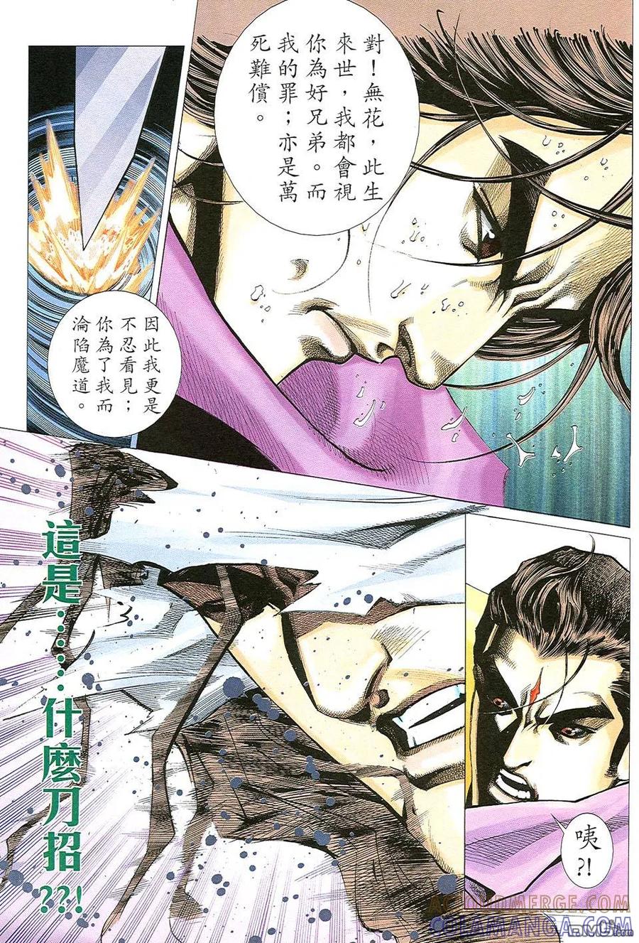 《霸刀》第507卷 第27页