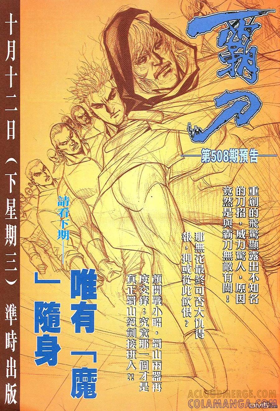 《霸刀》第507卷 第29页