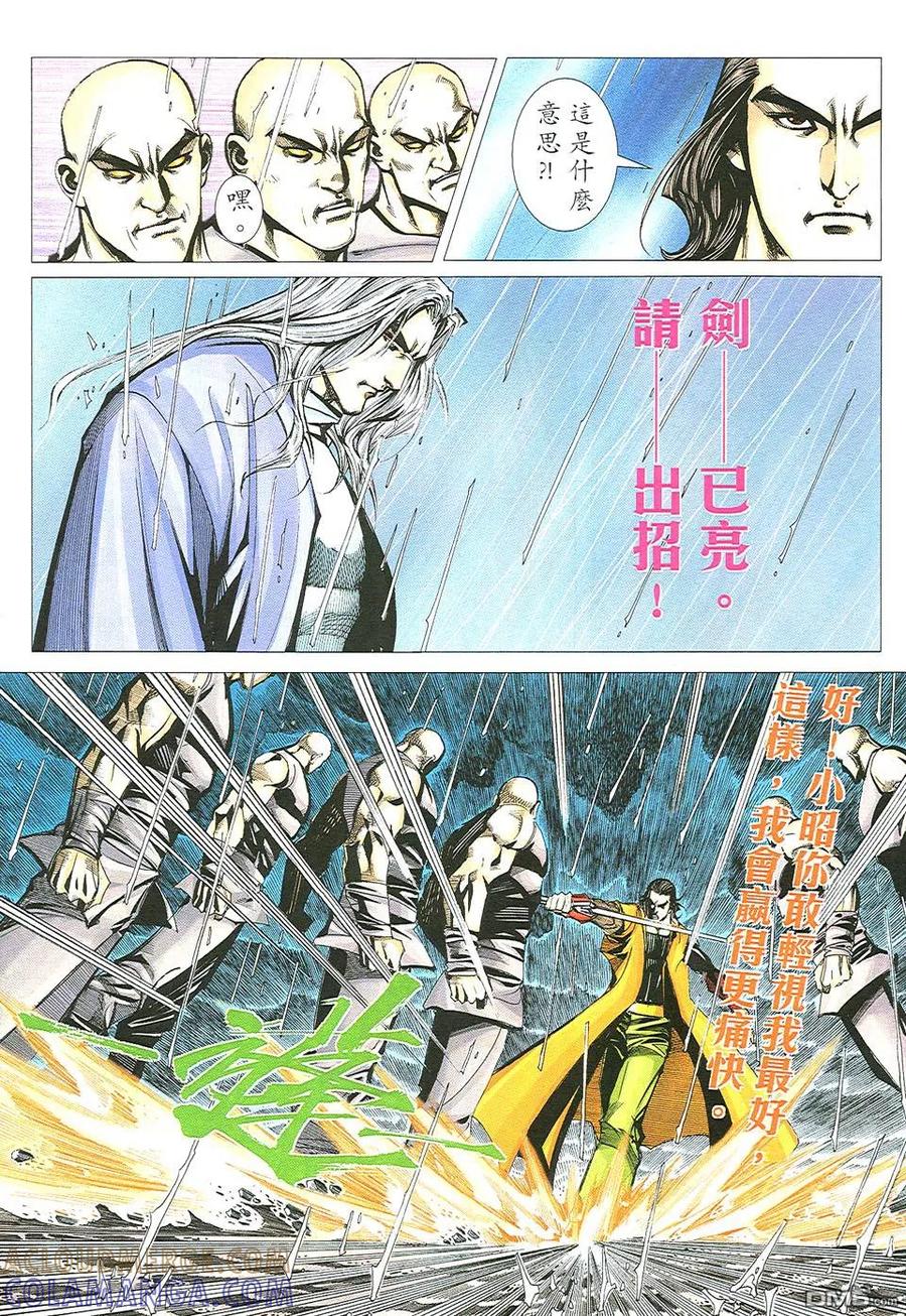 《霸刀》第507卷 第17页