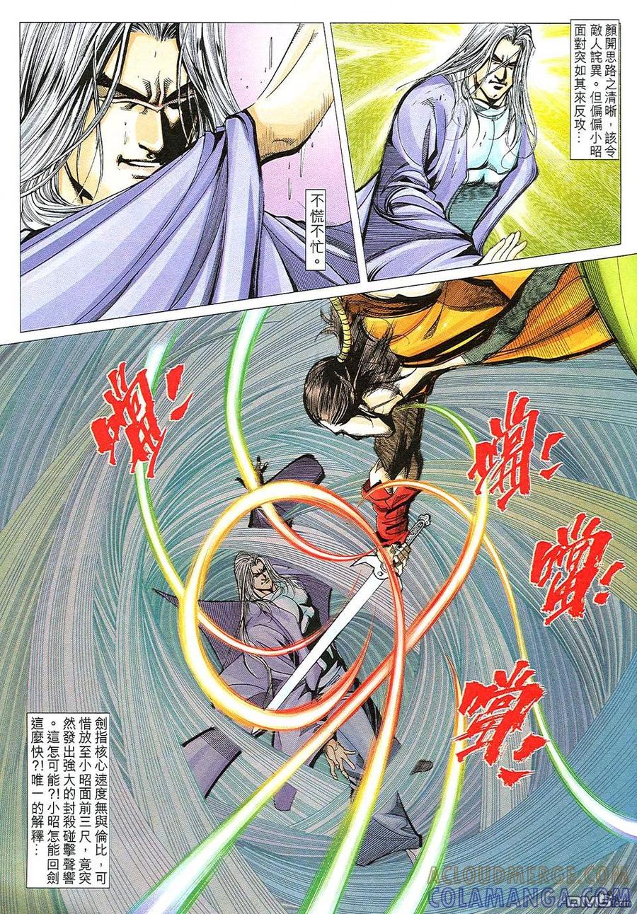 《霸刀》第507卷 第23页