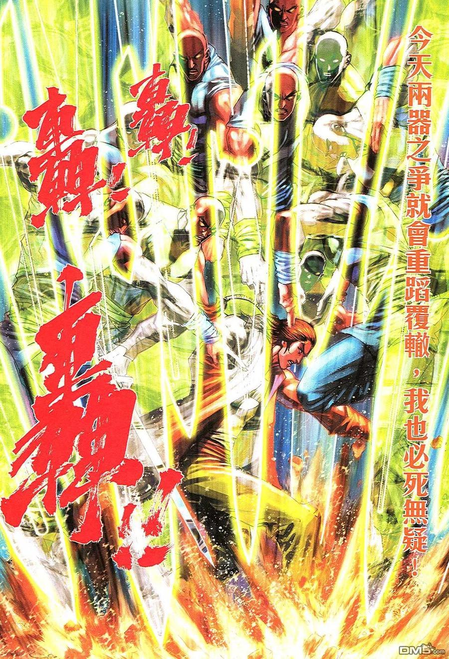 《霸刀》第507卷 第20页