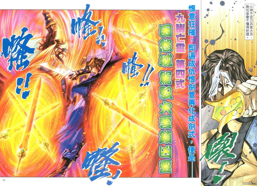《霸刀》第507卷 第10页