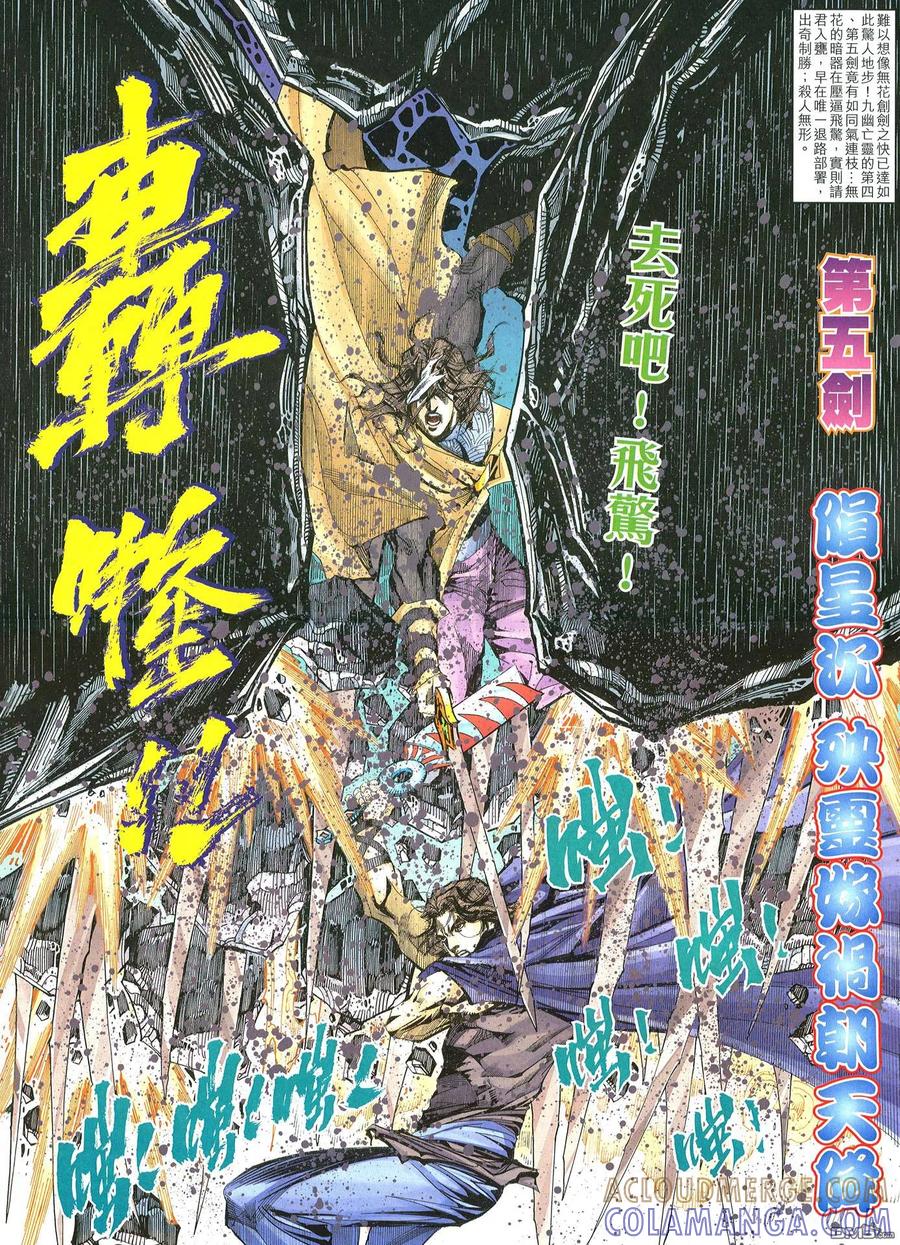 《霸刀》第507卷 第13页