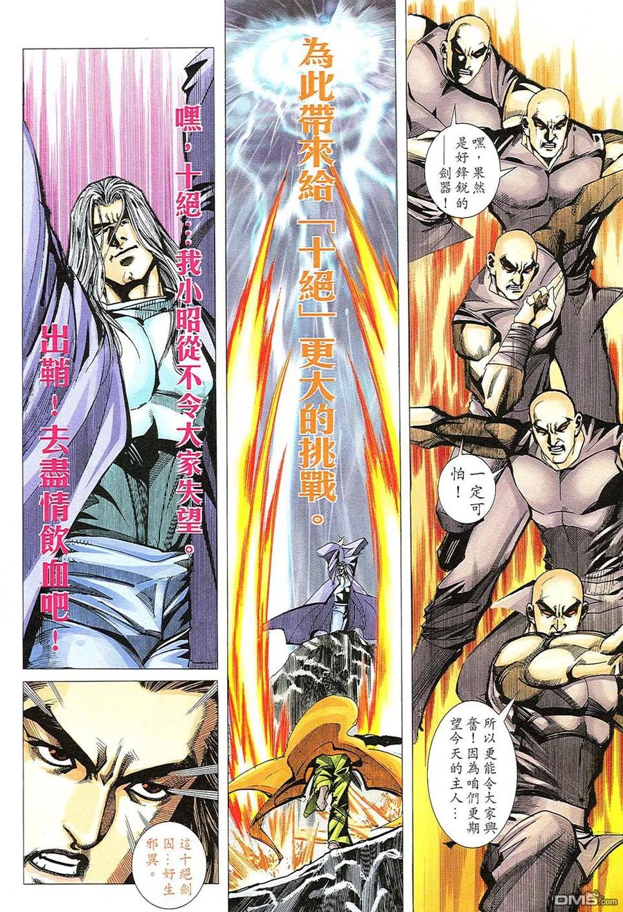《霸刀》第507卷 第18页