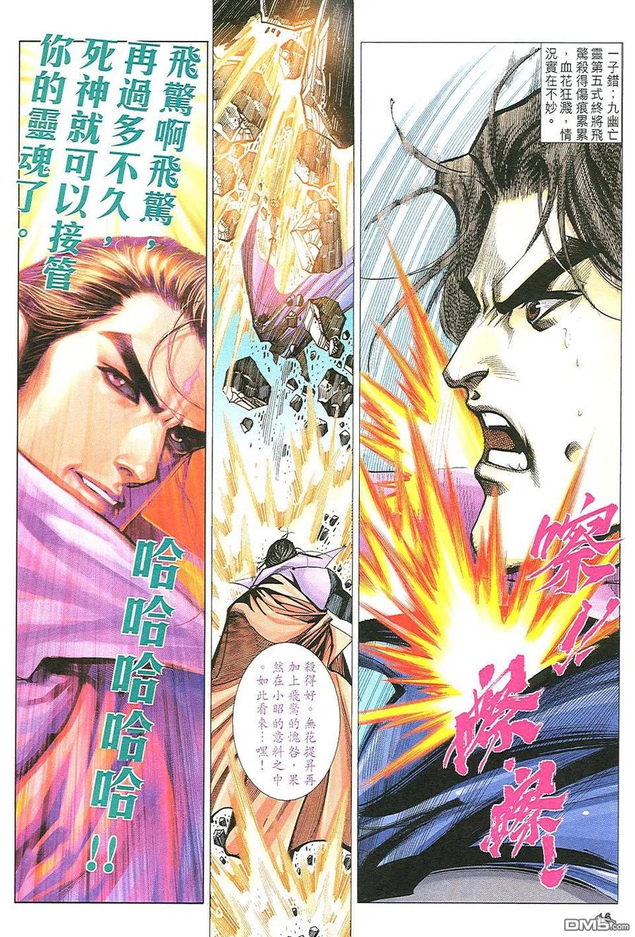 《霸刀》第507卷 第14页