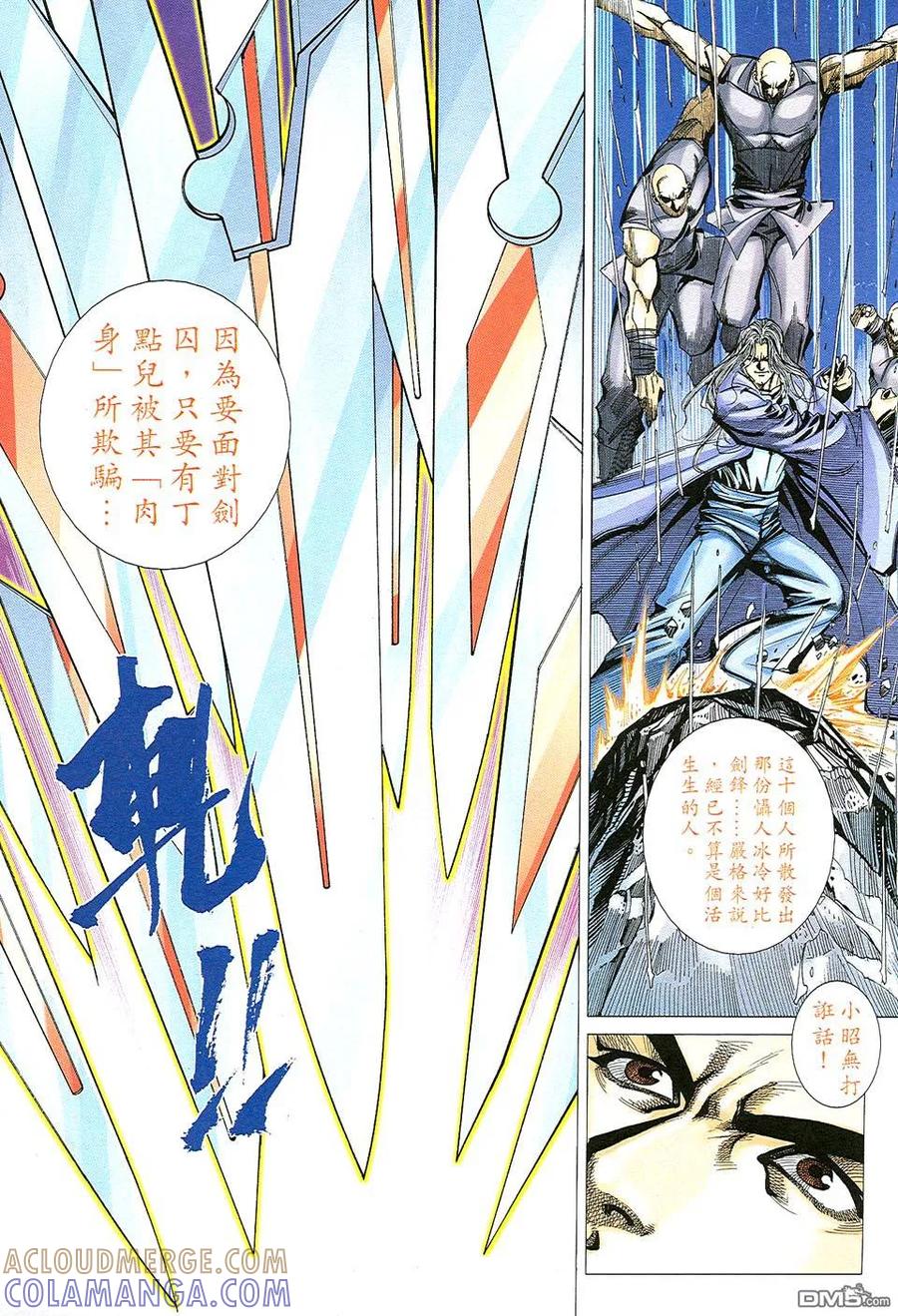 《霸刀》第507卷 第19页
