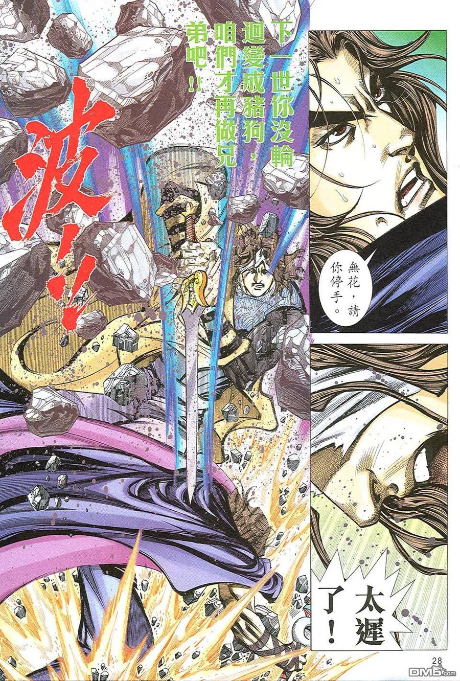 《霸刀》第507卷 第26页