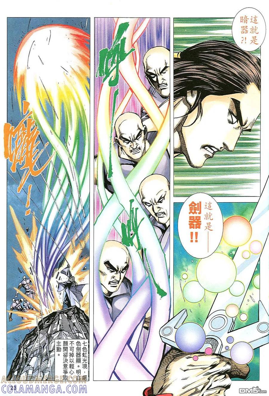 《霸刀》第507卷 第21页