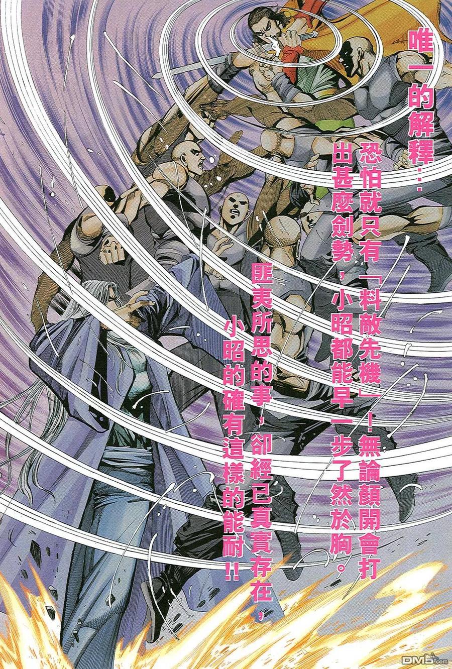 《霸刀》第507卷 第24页