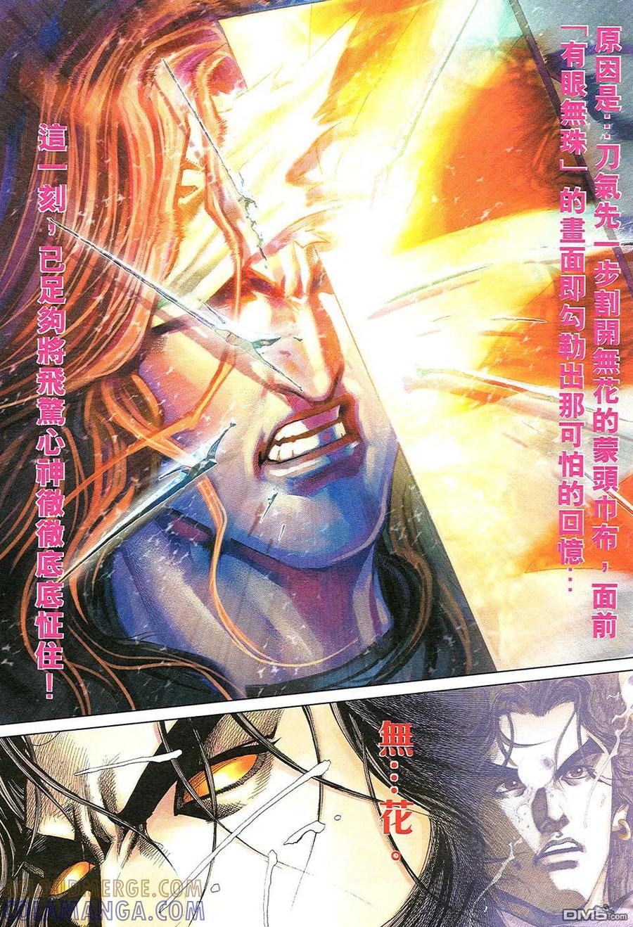 《霸刀》第507卷 第9页