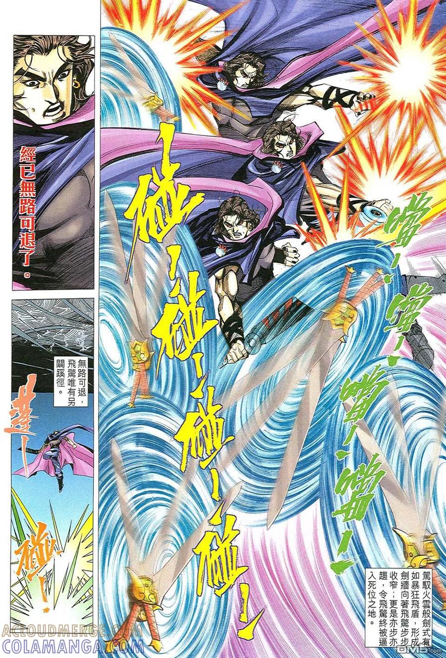 《霸刀》第507卷 第11页