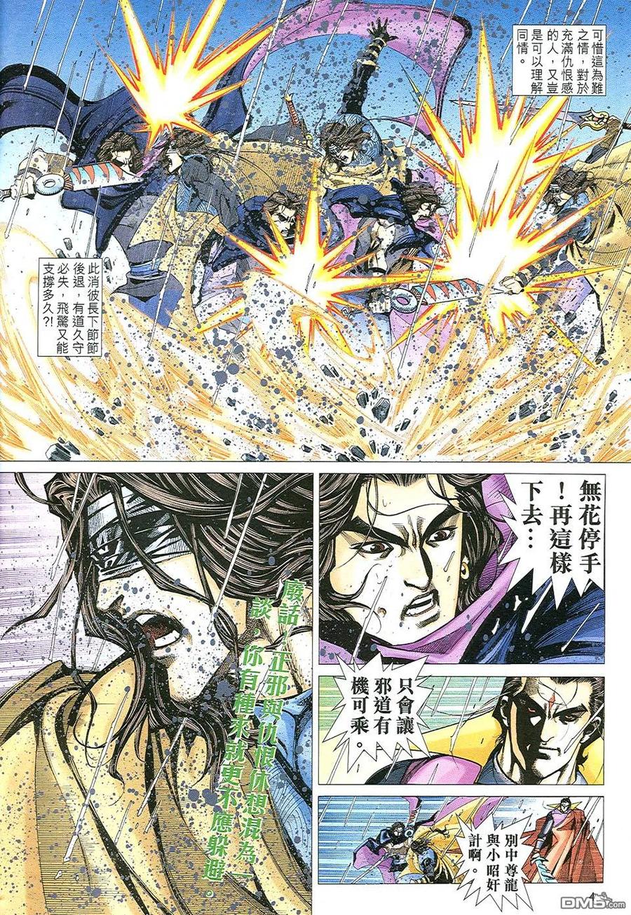 《霸刀》第507卷 第4页