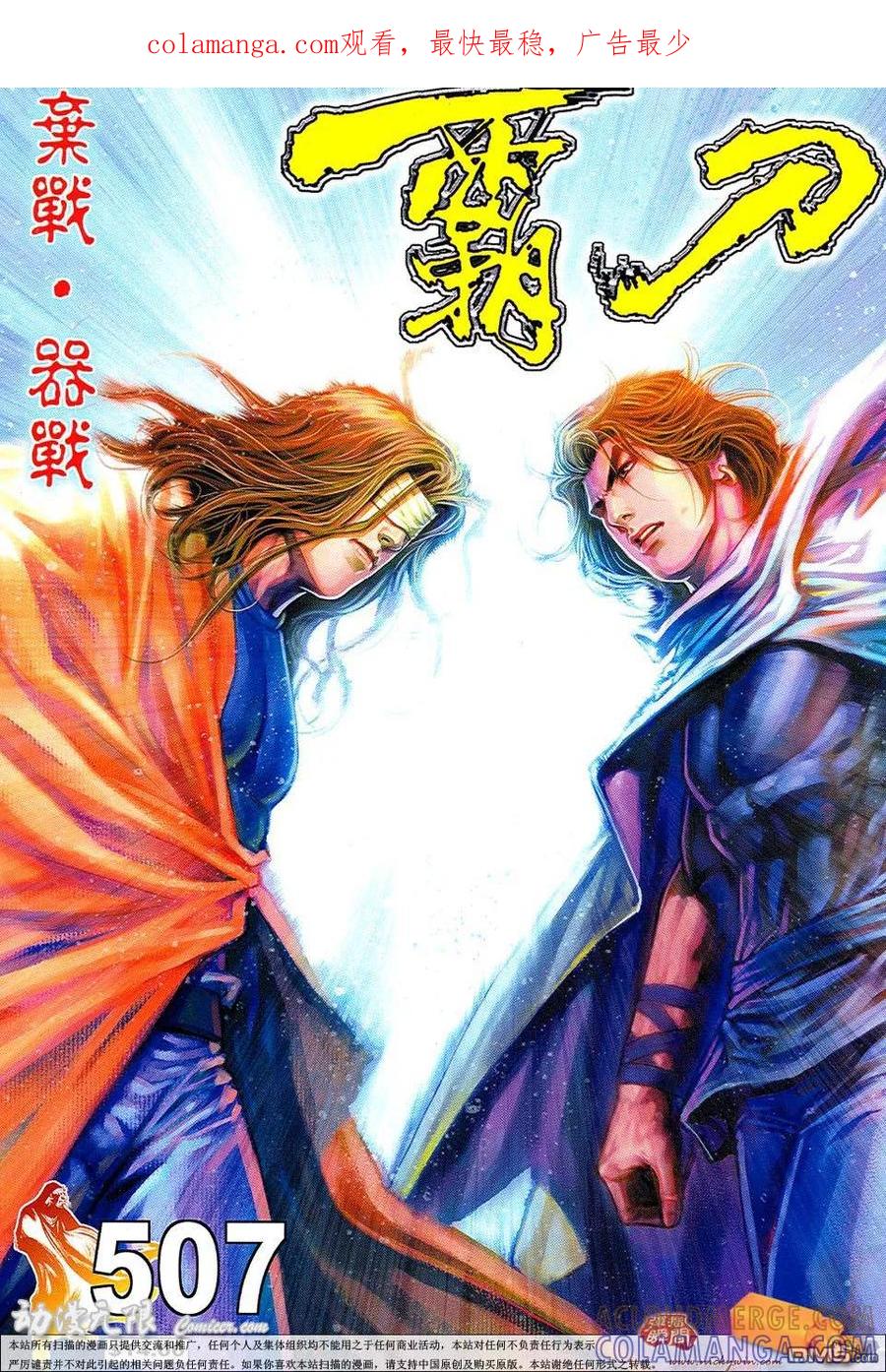 《霸刀》第507卷 第1页