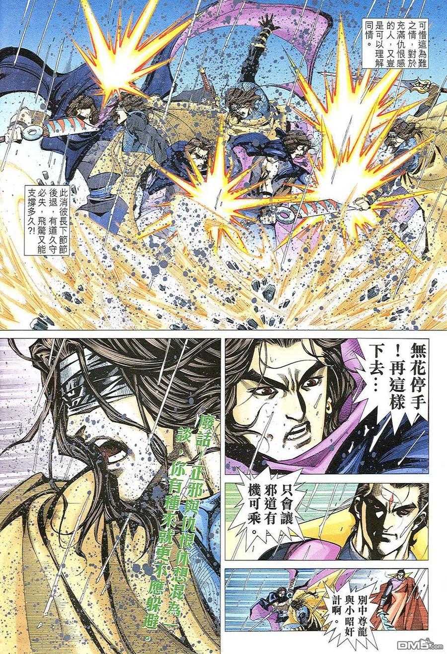 《霸刀》第507卷 第2页