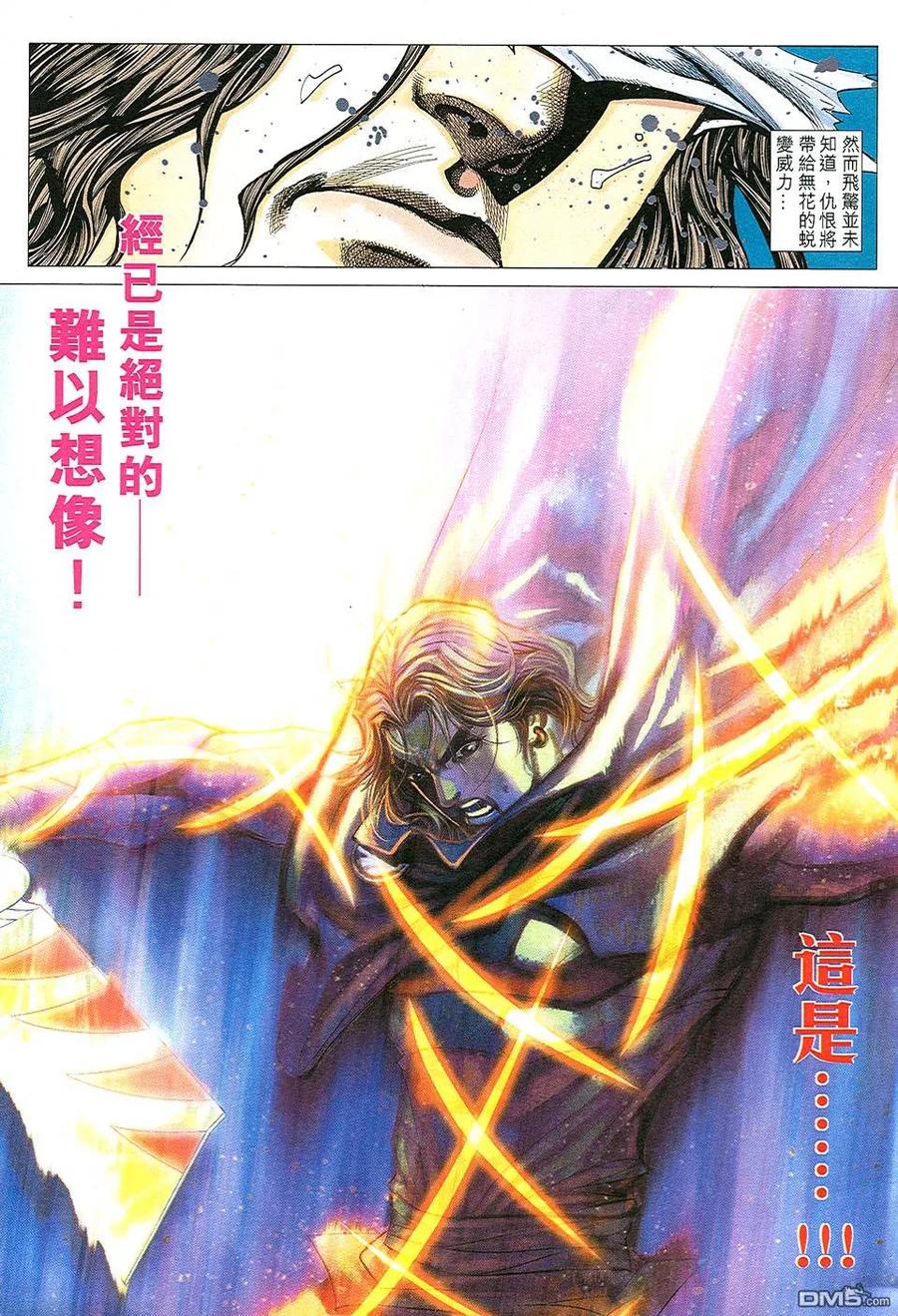 《霸刀》第507卷 第12页