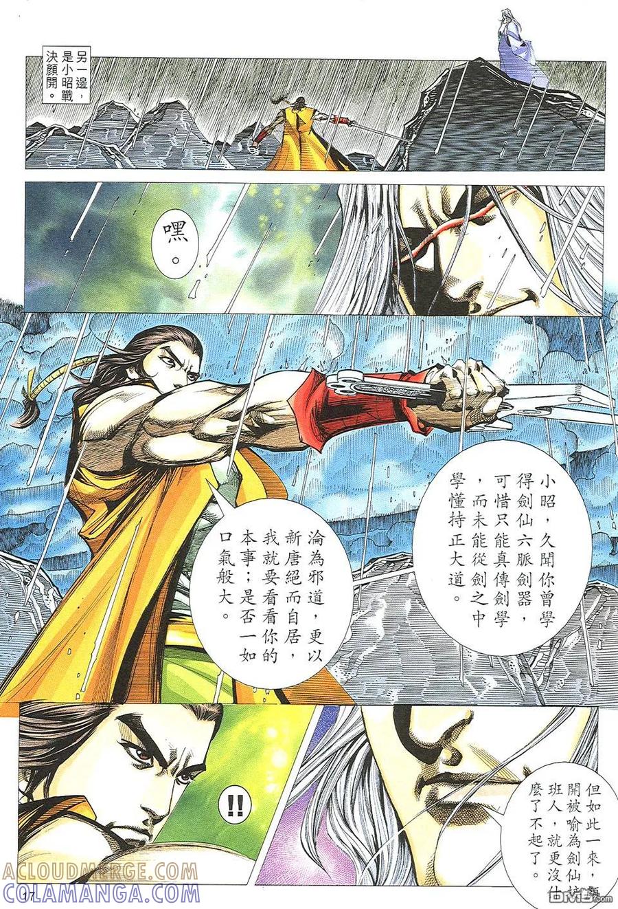 《霸刀》第507卷 第15页