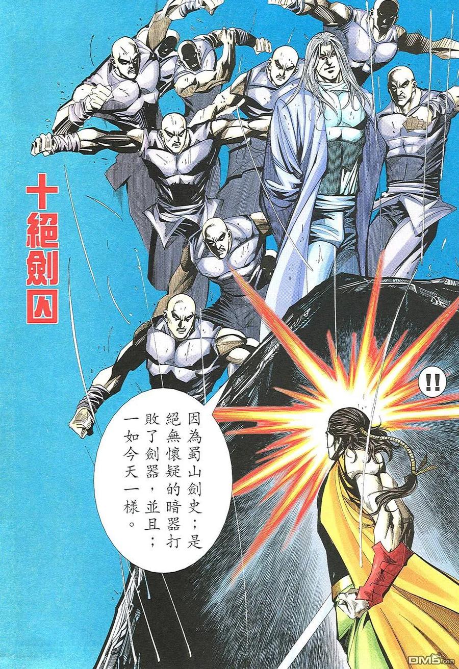 《霸刀》第507卷 第16页