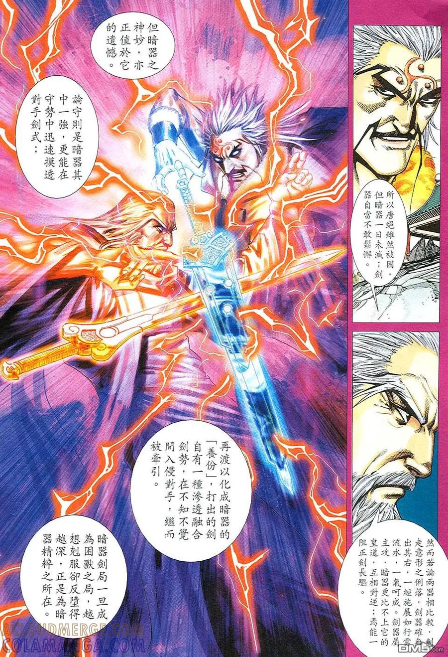 《霸刀》第508卷 第17页
