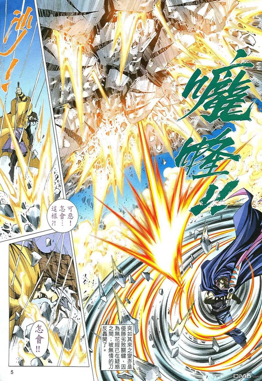 《霸刀》第508卷 第4页