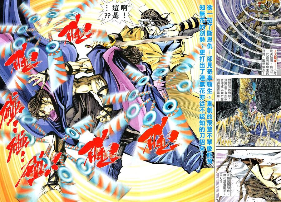 《霸刀》第508卷 第2页