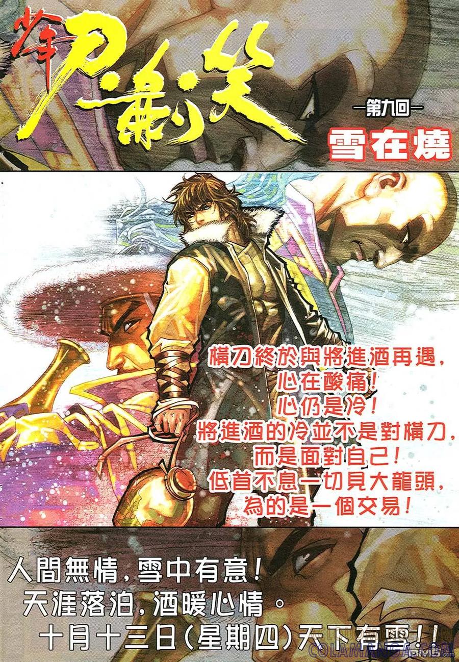 《霸刀》第508卷 第31页