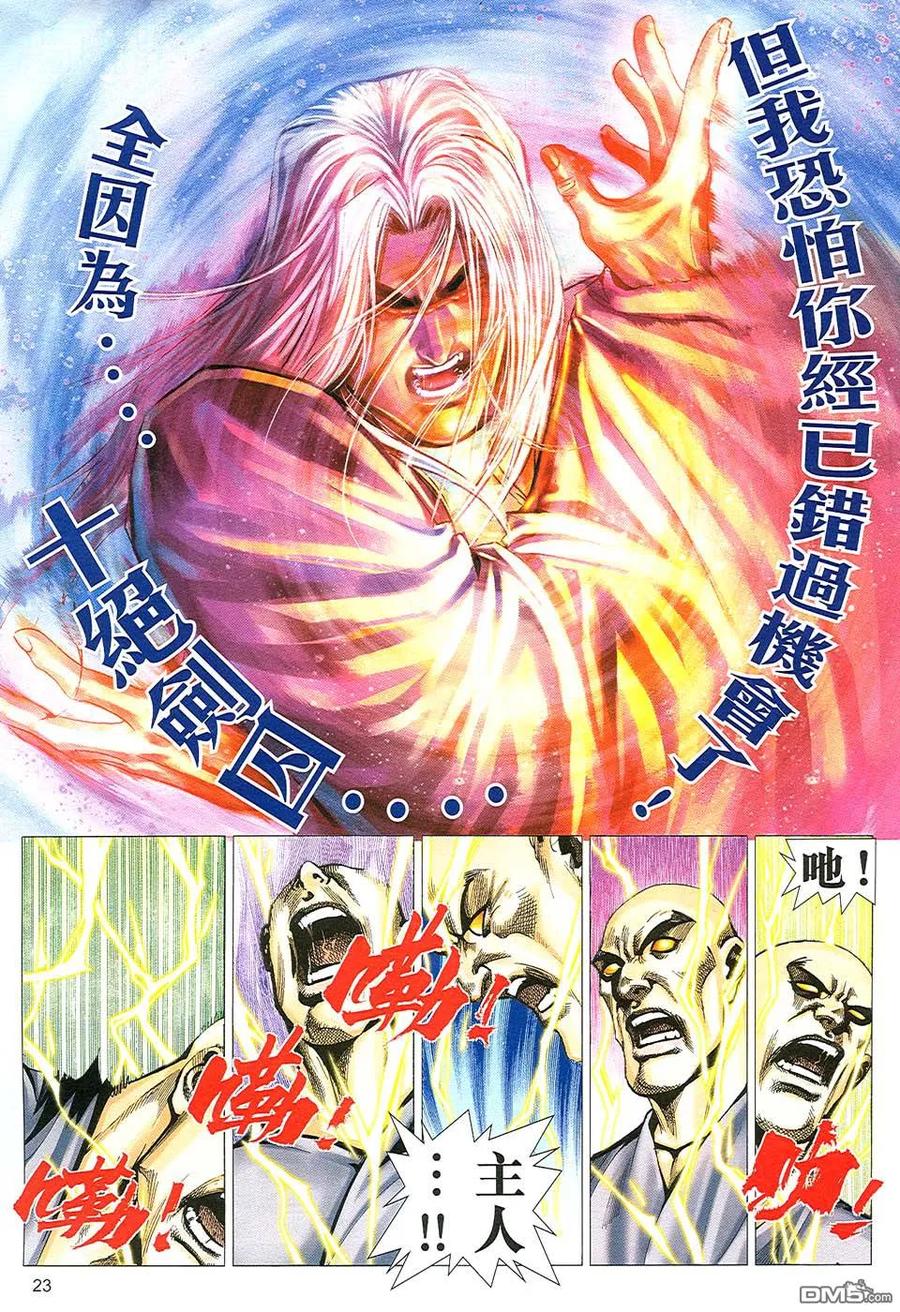 《霸刀》第508卷 第22页