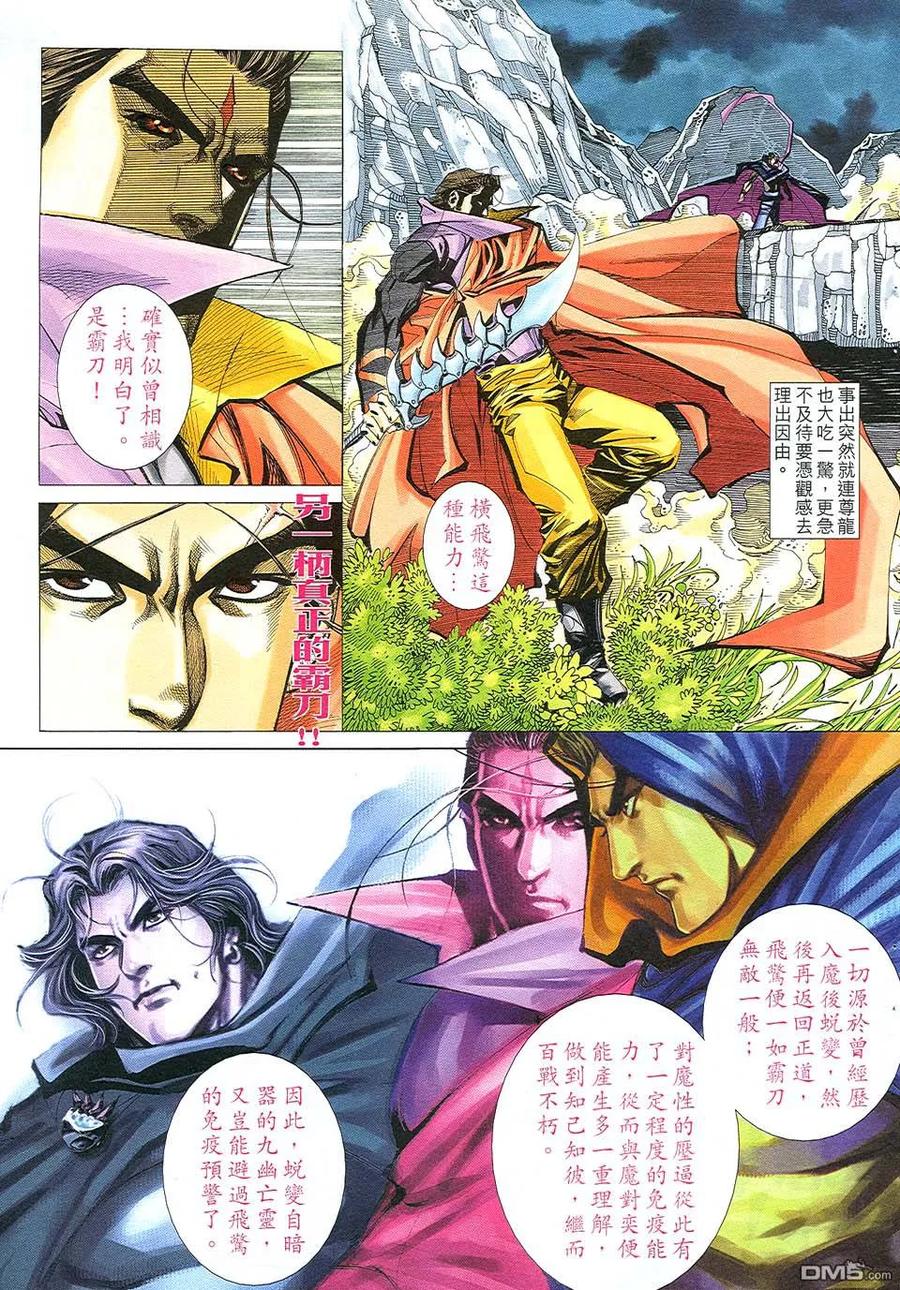 《霸刀》第508卷 第6页
