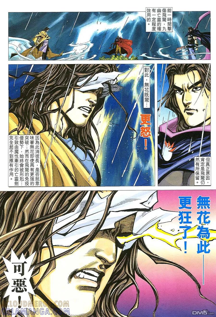 《霸刀》第508卷 第7页
