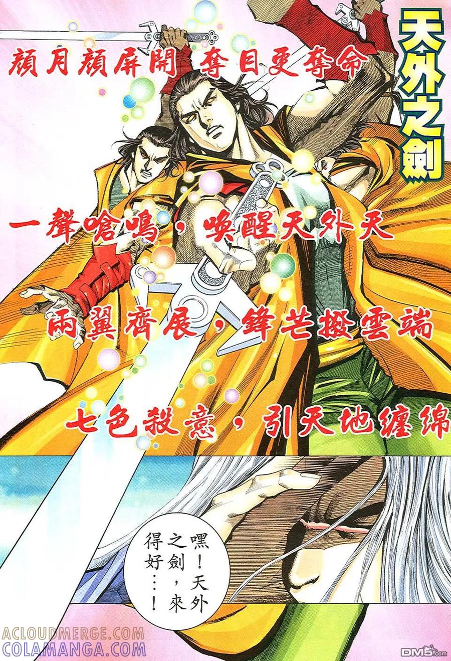 《霸刀》第508卷 第13页