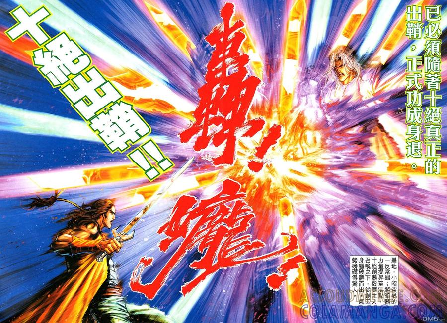 《霸刀》第508卷 第23页