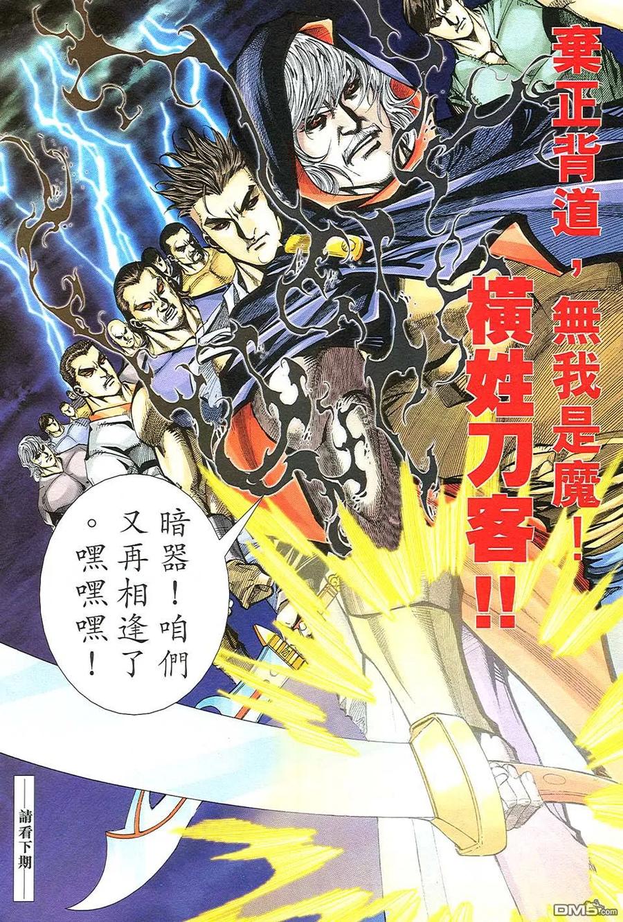 《霸刀》第508卷 第28页