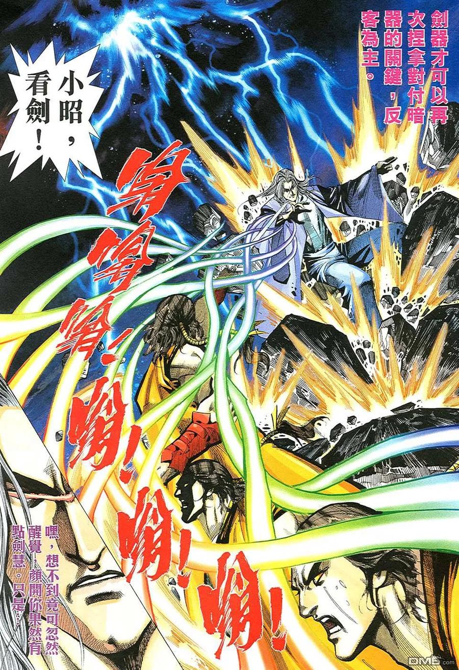 《霸刀》第508卷 第20页