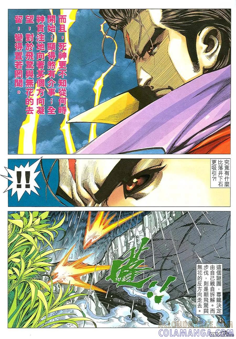 《霸刀》第508卷 第11页