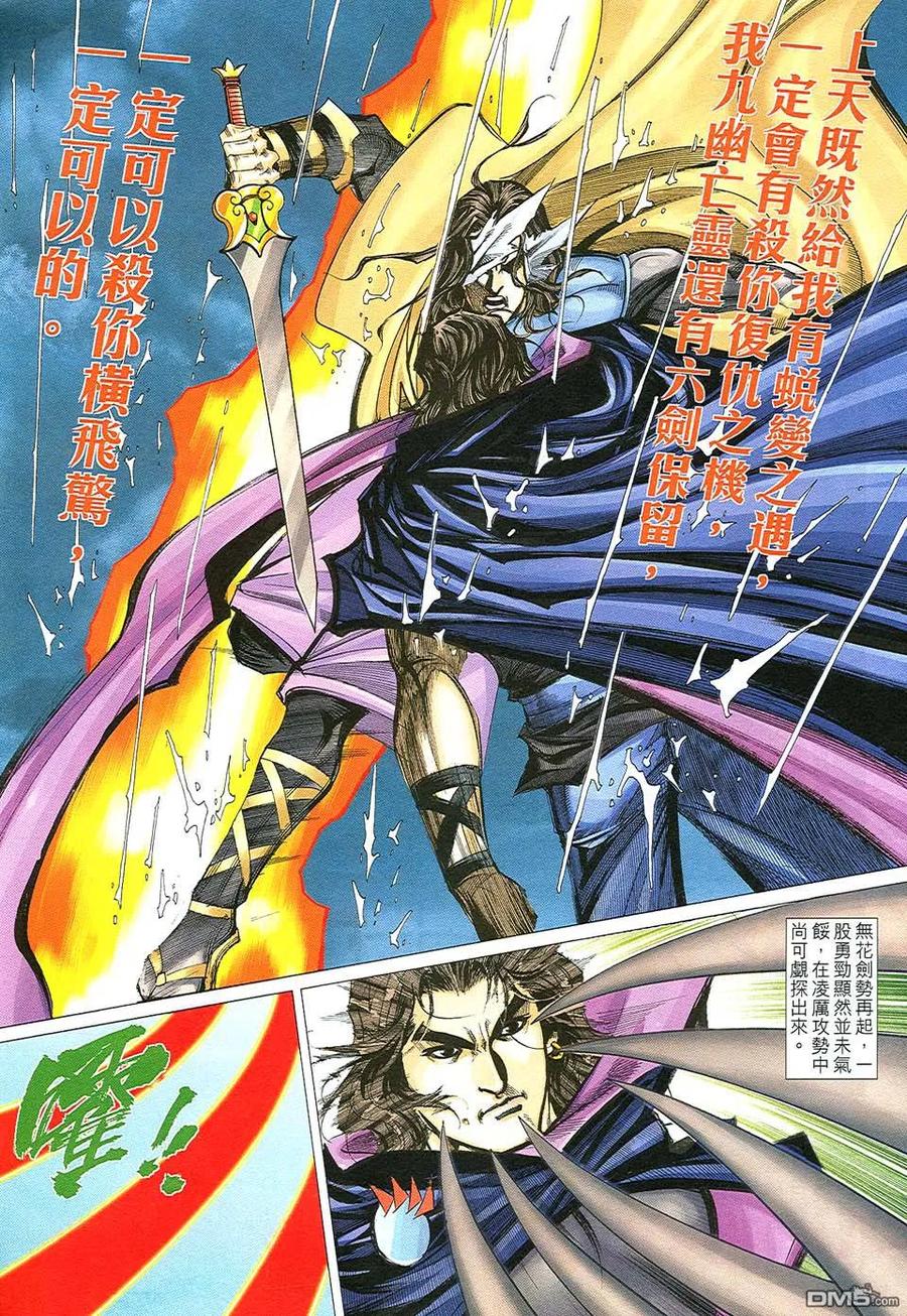 《霸刀》第508卷 第8页
