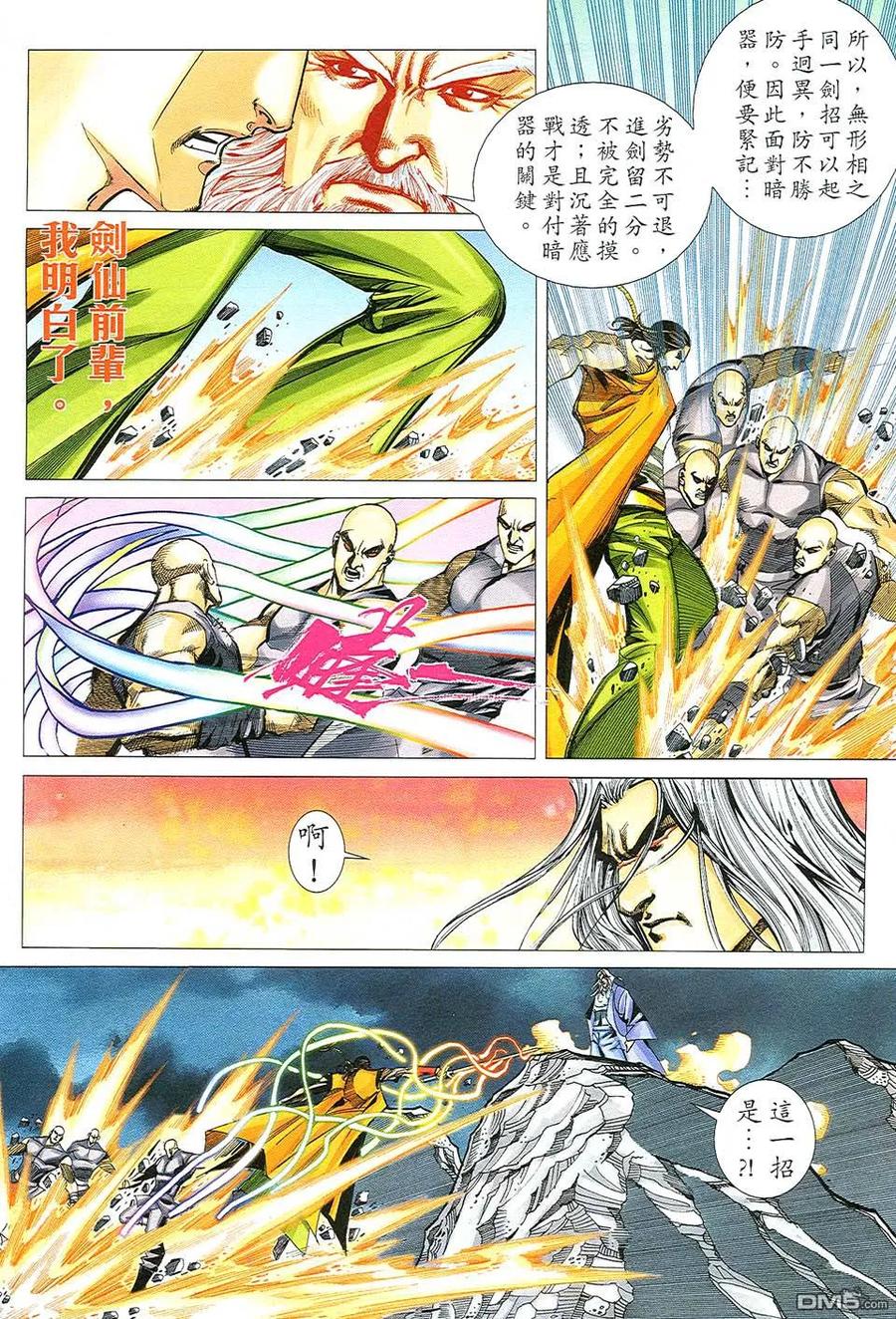 《霸刀》第508卷 第18页