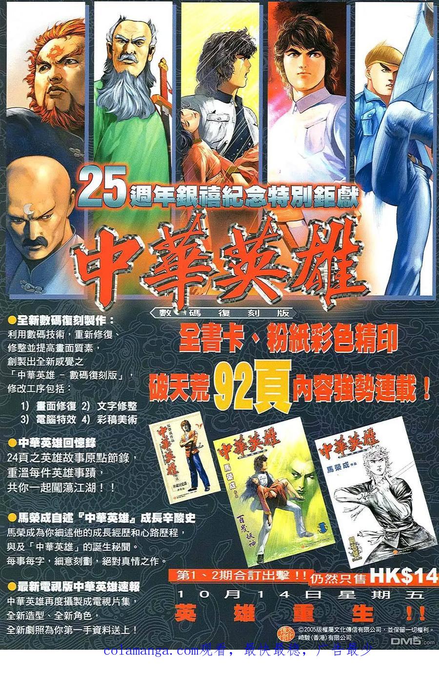 《霸刀》第508卷 第32页