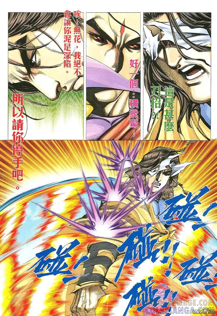《霸刀》第508卷 第3页