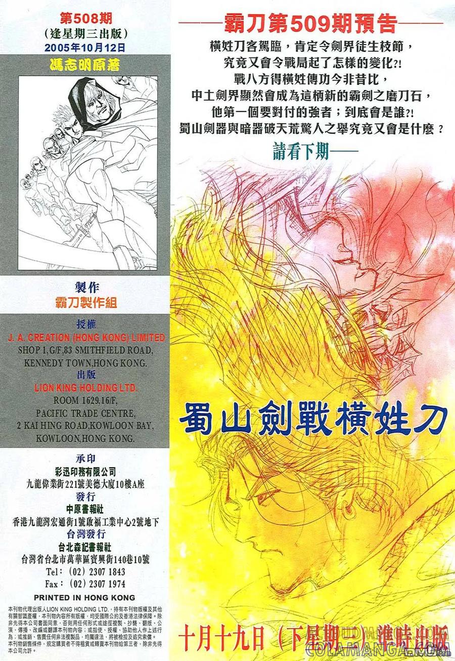 《霸刀》第508卷 第29页