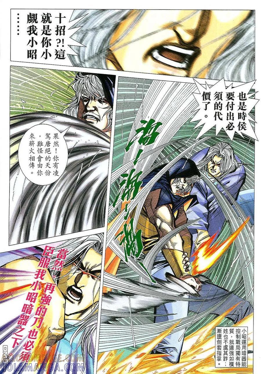 《霸刀》第509卷 第11页