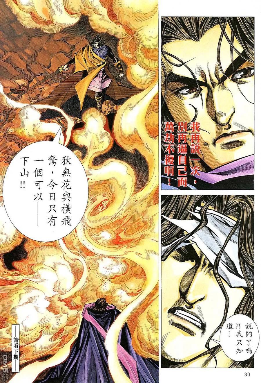 《霸刀》第509卷 第26页