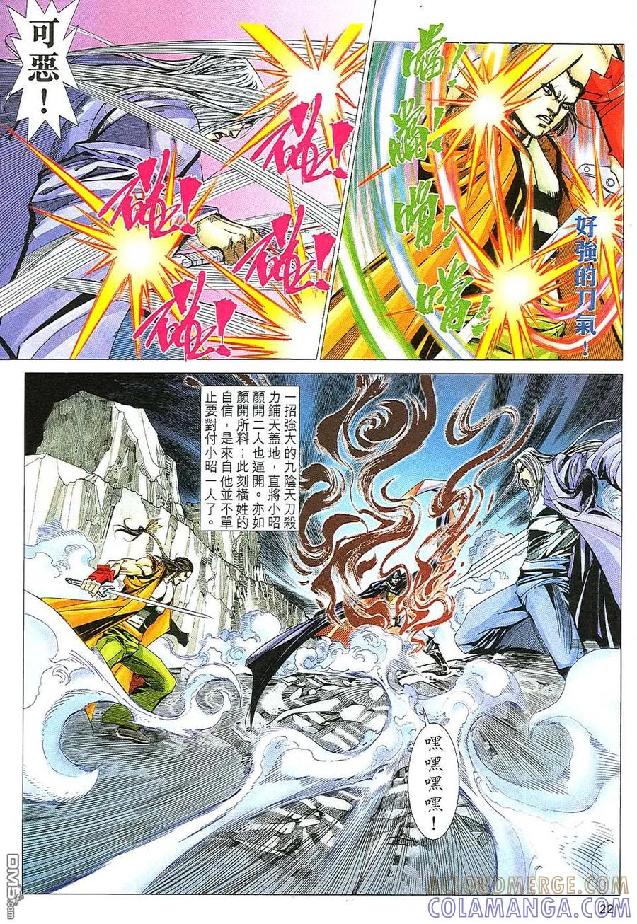 《霸刀》第509卷 第19页