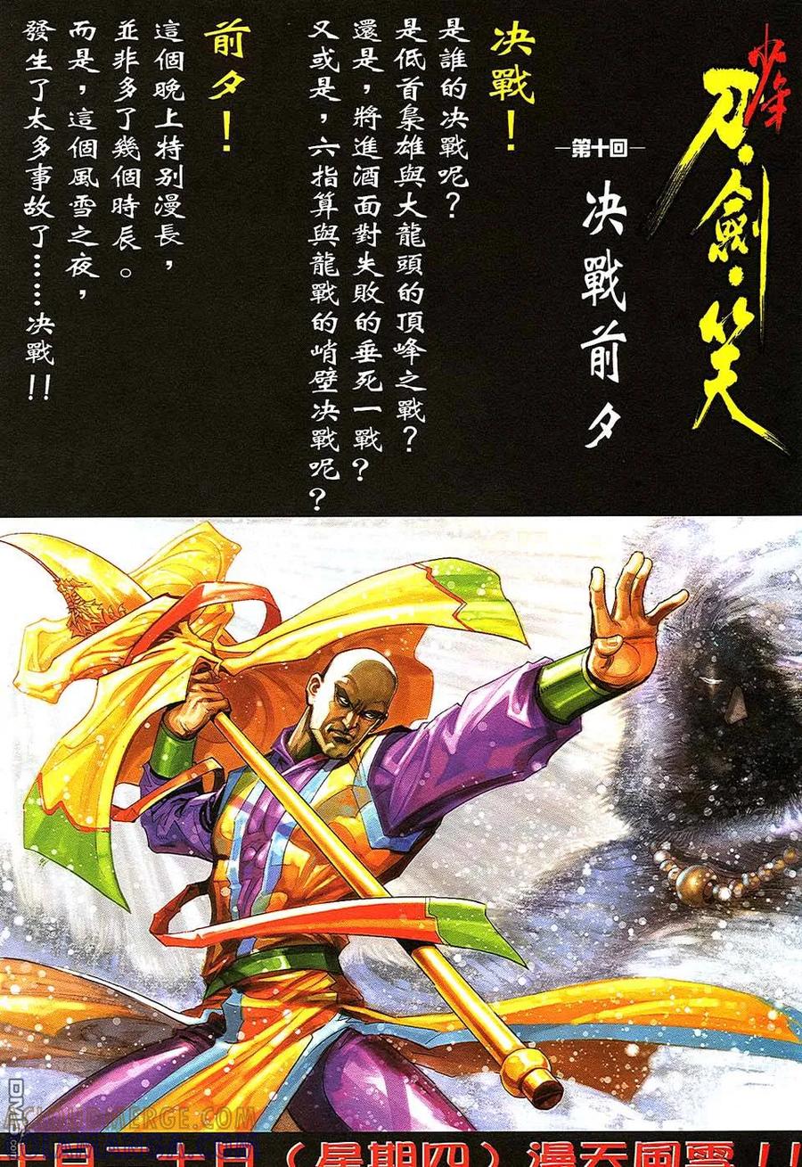 《霸刀》第509卷 第29页