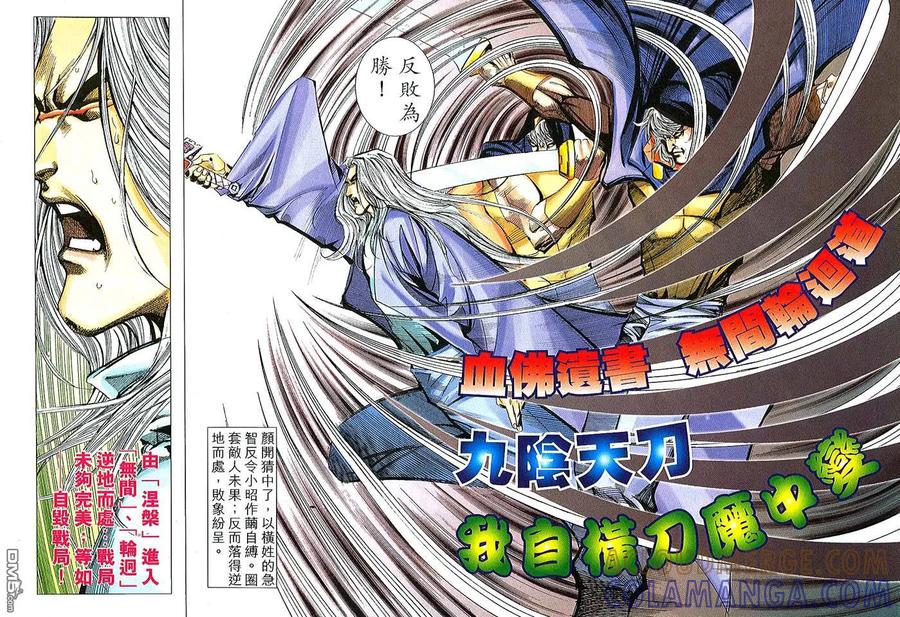 《霸刀》第509卷 第15页