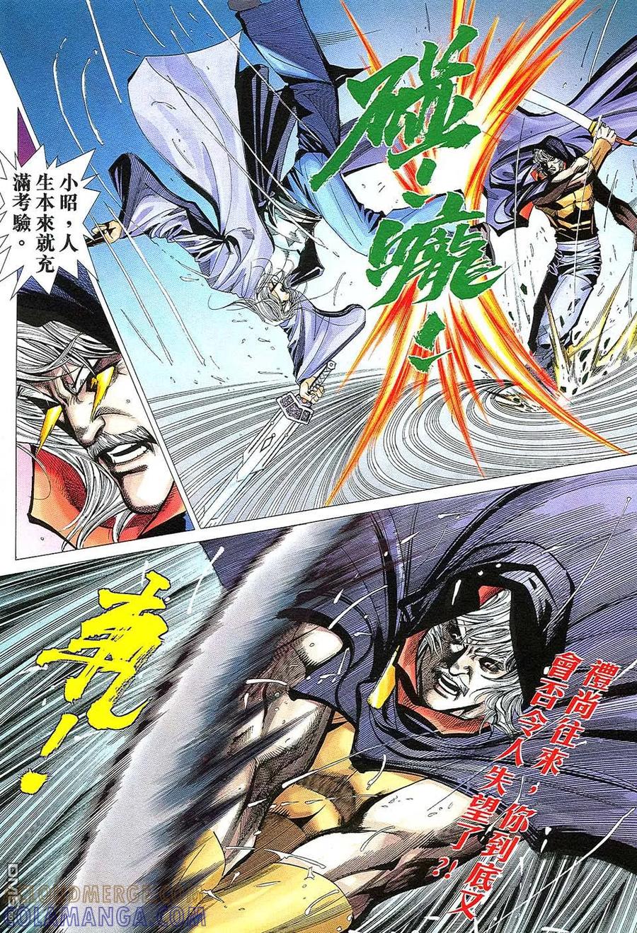 《霸刀》第509卷 第17页